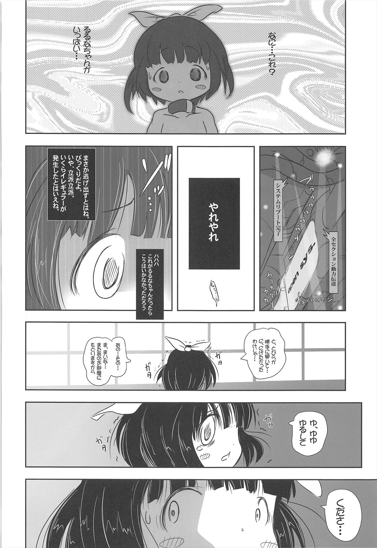 (C81) [Kachusha (Chomes)] 幼女悶絶天国 双悶篇2