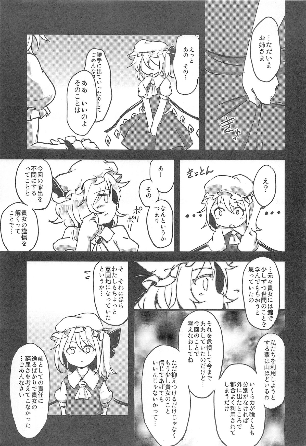 (C82) [幼性アレルゲン (TEC)] 夜遊びしたいお年頃！？ (東方Project)