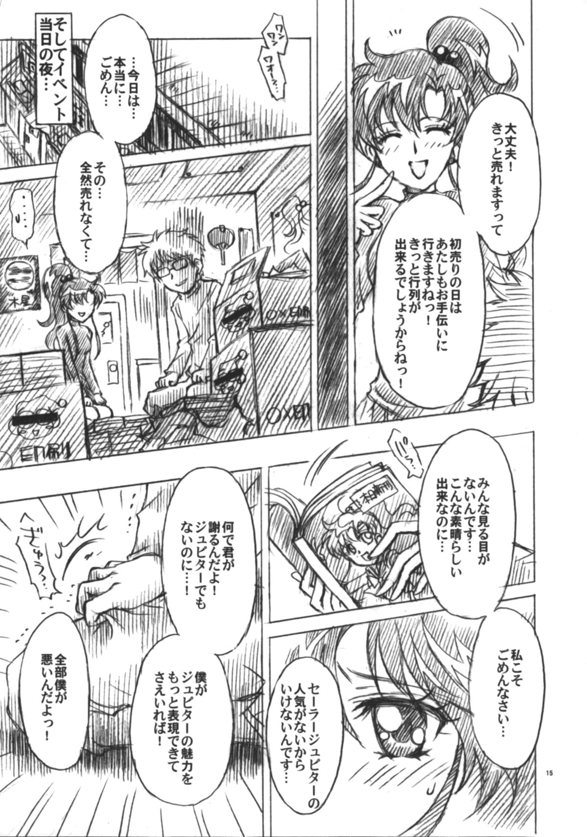 (C75) [小鳥事務所 (桜文鳥)] 僕の彼女はセーラー戦士6 (美少女戦士セーラームーン)