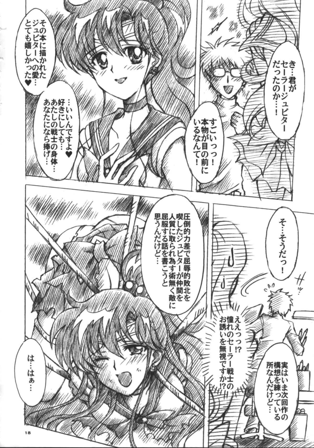 (C75) [小鳥事務所 (桜文鳥)] 僕の彼女はセーラー戦士6 (美少女戦士セーラームーン)