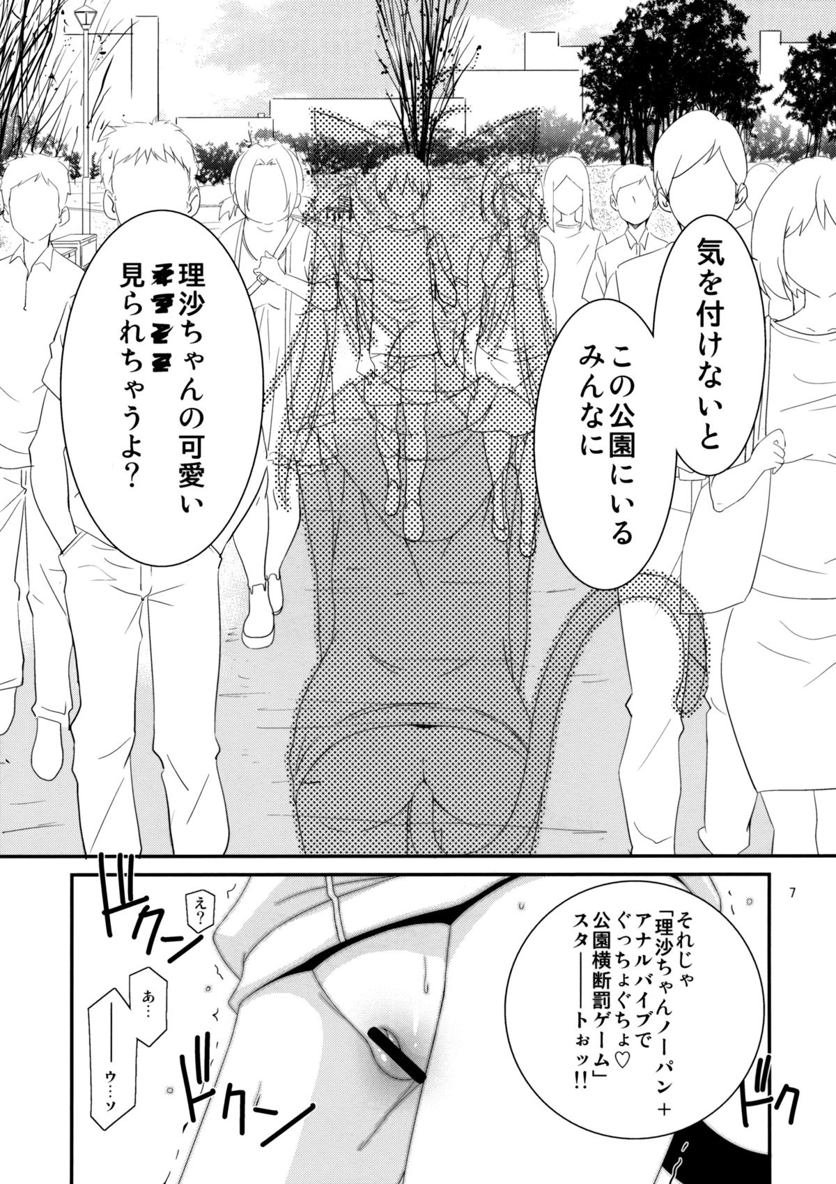 (COMIC1☆7) [こうや堂(みずきえいむ)] ヒミツnoアソビ