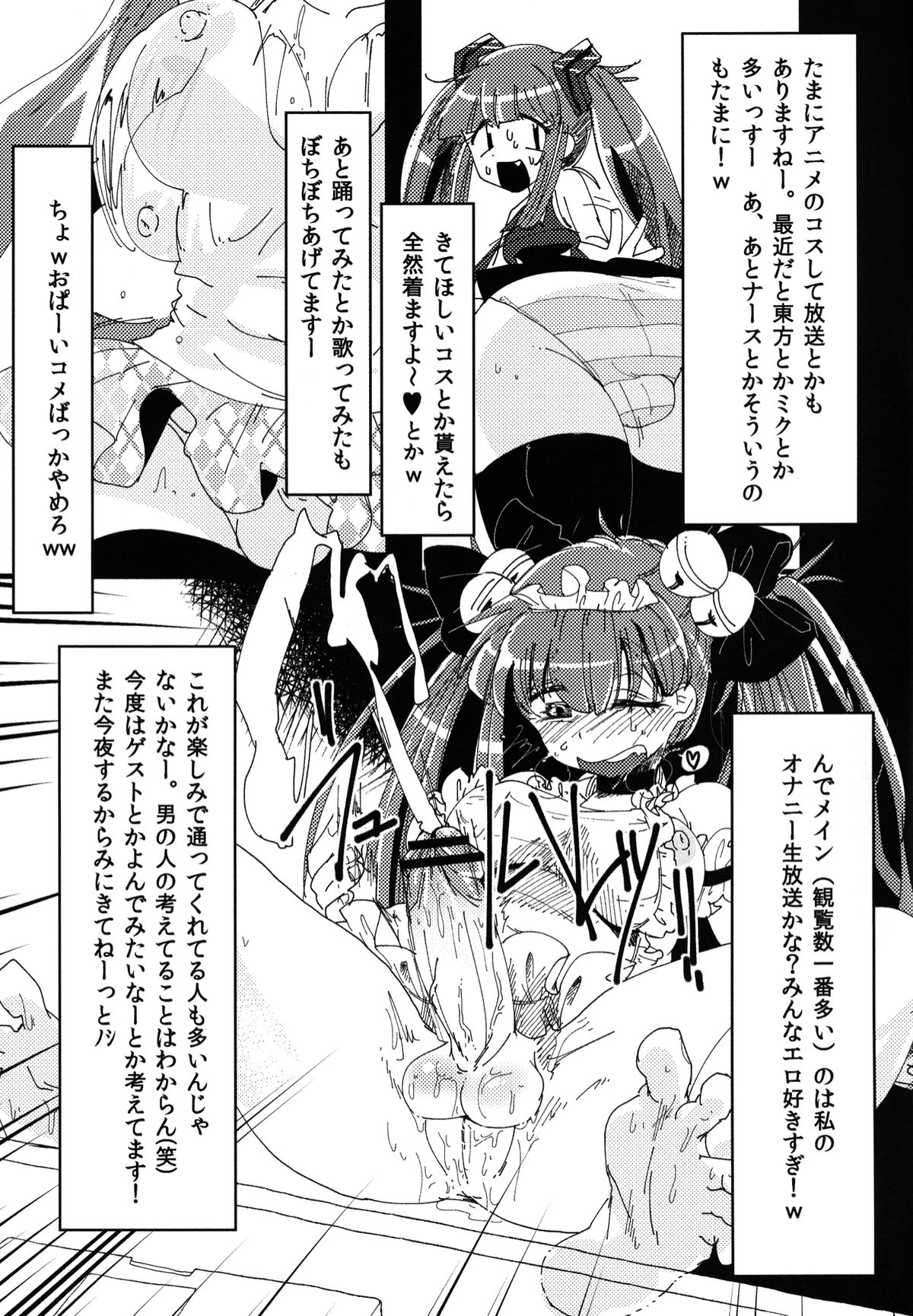 [瞬きもせず (うろつき)] 生主あいにゃのあいにゃま!～DQN男子とジャパレゲ踊ってみた～ [DL版]