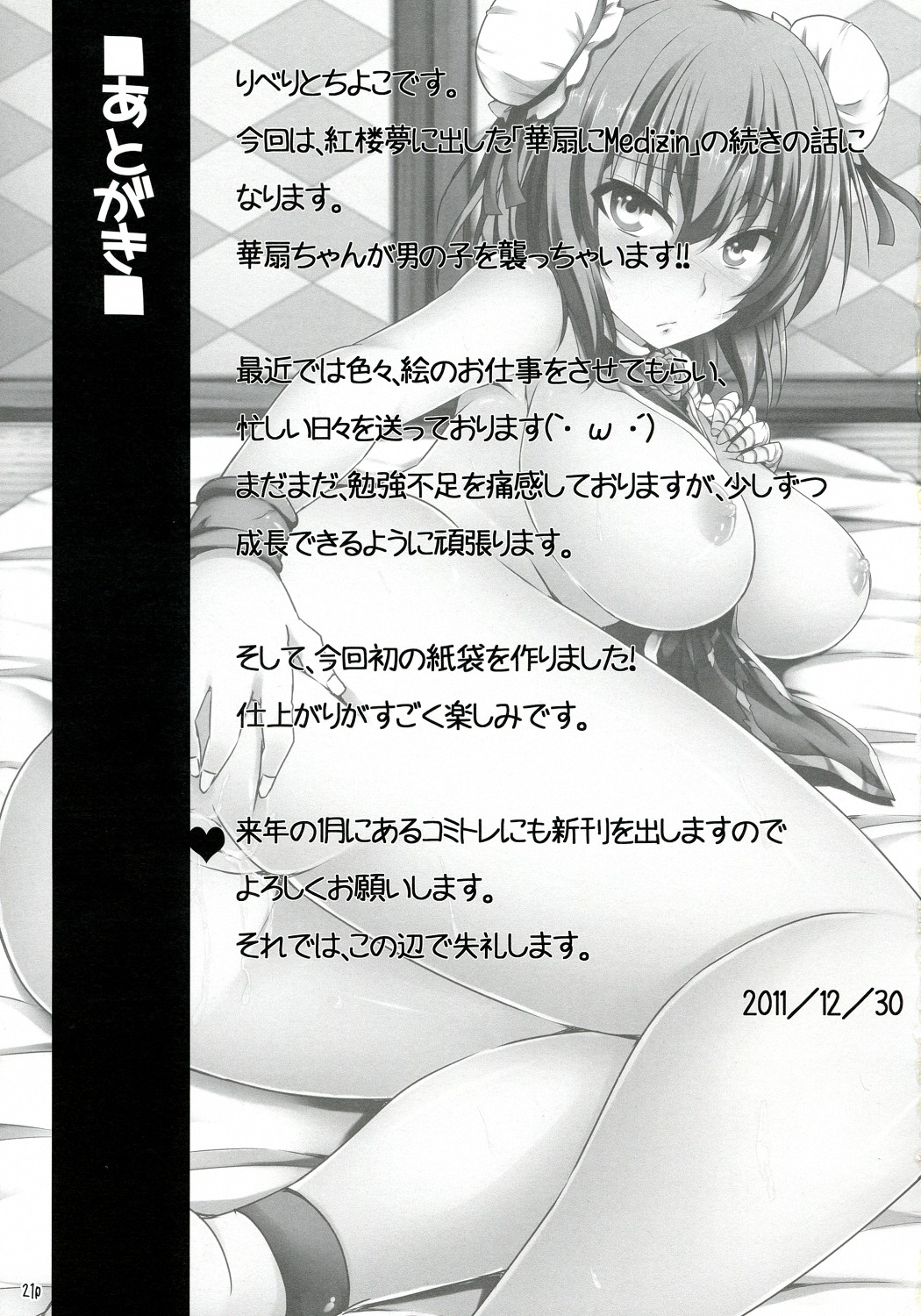 (C81) [ありぃすいべりぃ & ちよはん (綾枷りべり, ちよこ)] 華扇にMedizin 2 (東方Project)