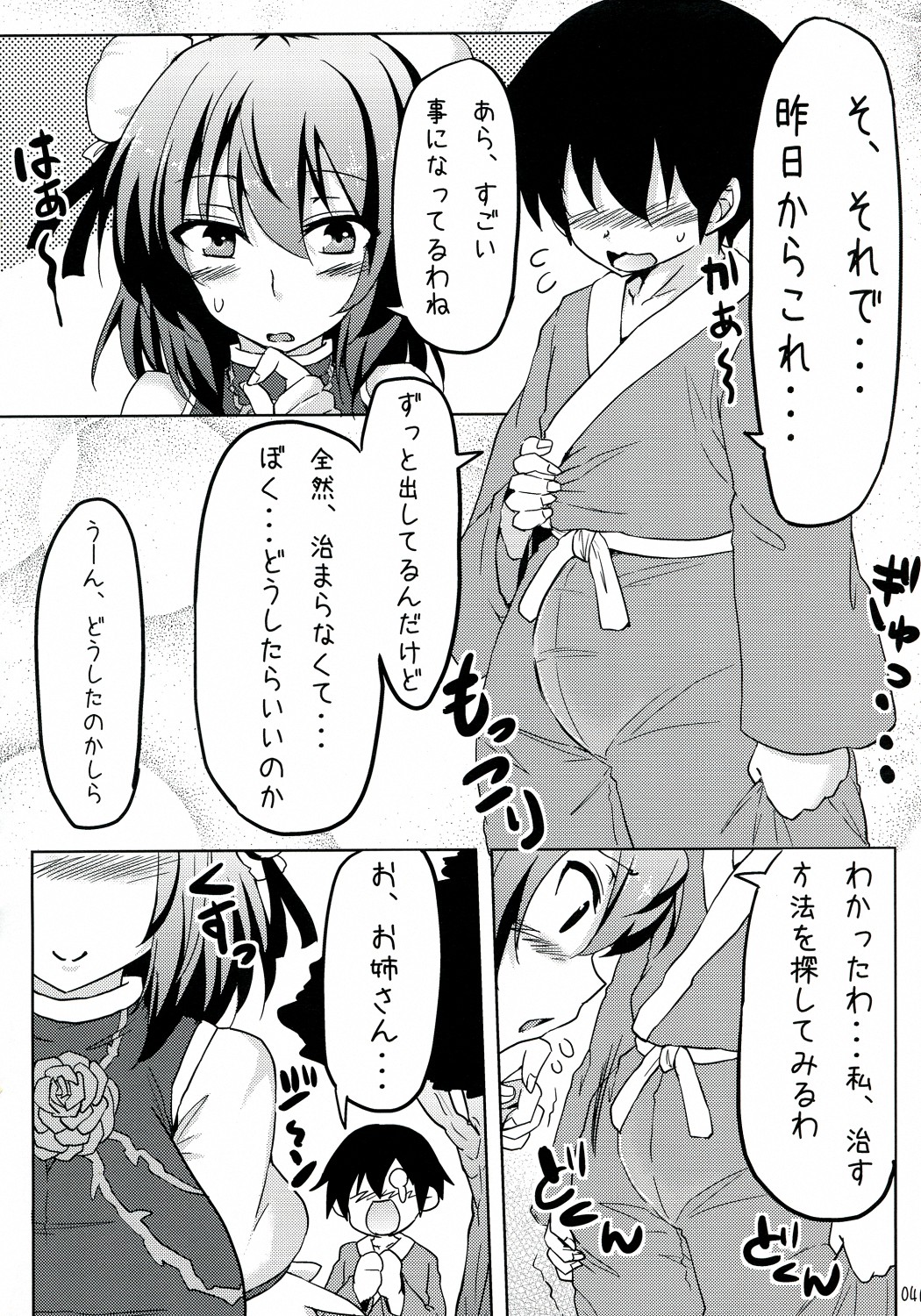 (C81) [ありぃすいべりぃ & ちよはん (綾枷りべり, ちよこ)] 華扇にMedizin 2 (東方Project)