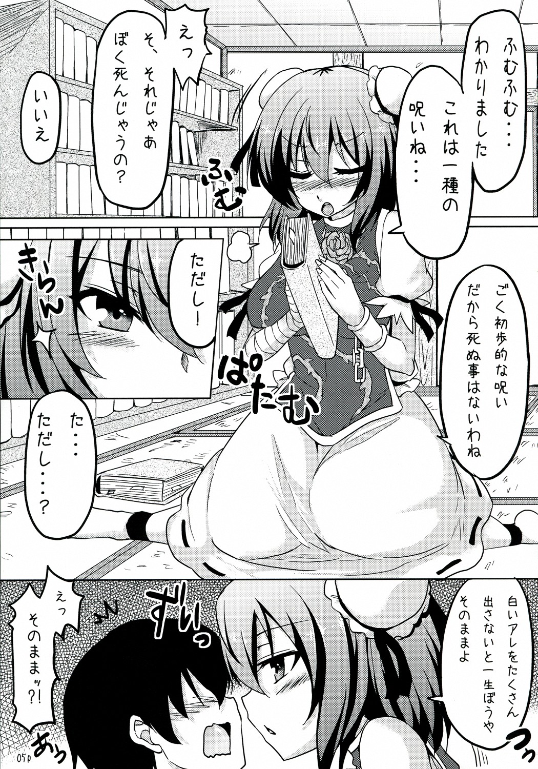 (C81) [ありぃすいべりぃ & ちよはん (綾枷りべり, ちよこ)] 華扇にMedizin 2 (東方Project)