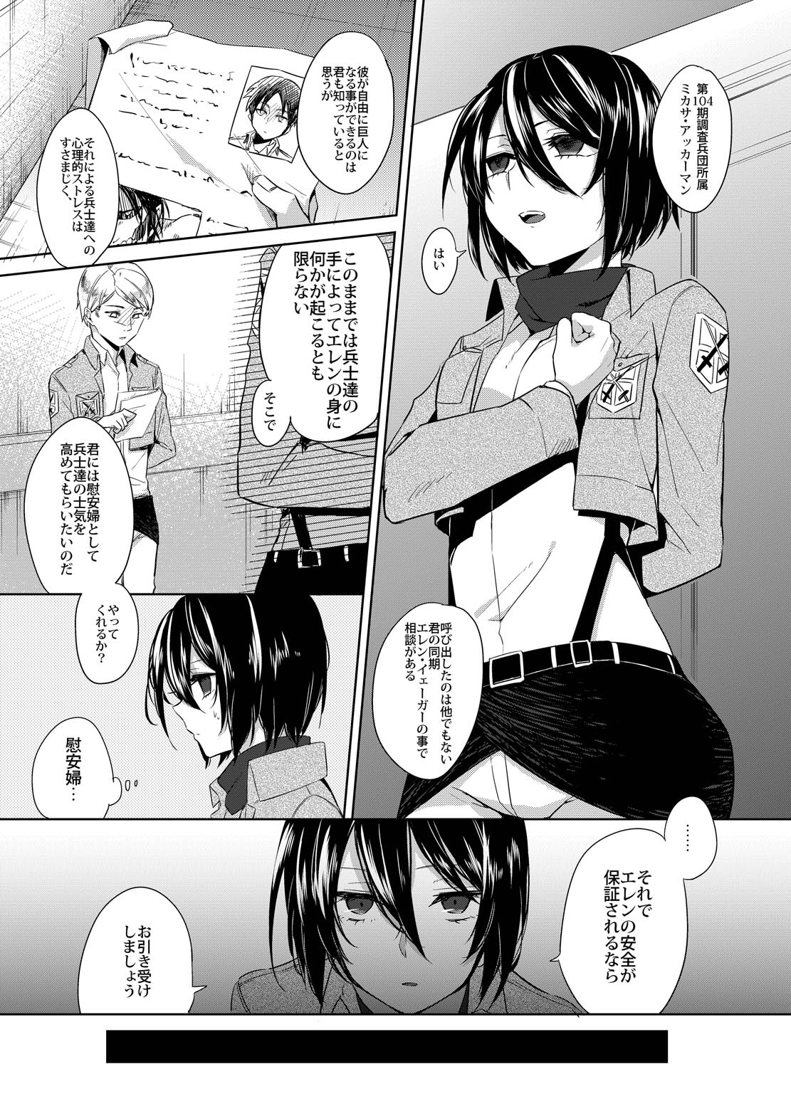 Comic1☆7 単一統合作戦計画 ニイマル ミカサ調教報告書 進撃の巨人