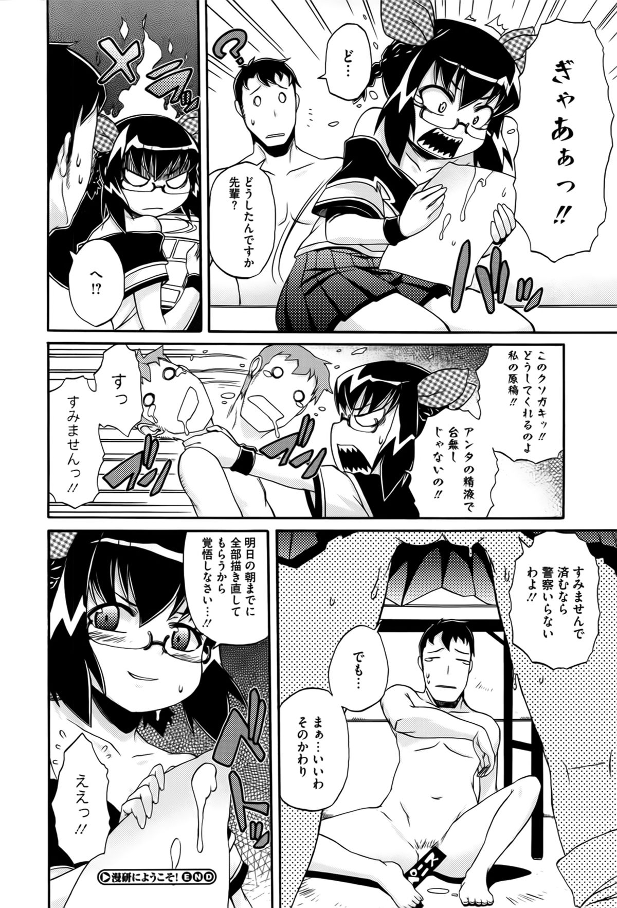 [鬼邪太郎] ぱらいそが～る