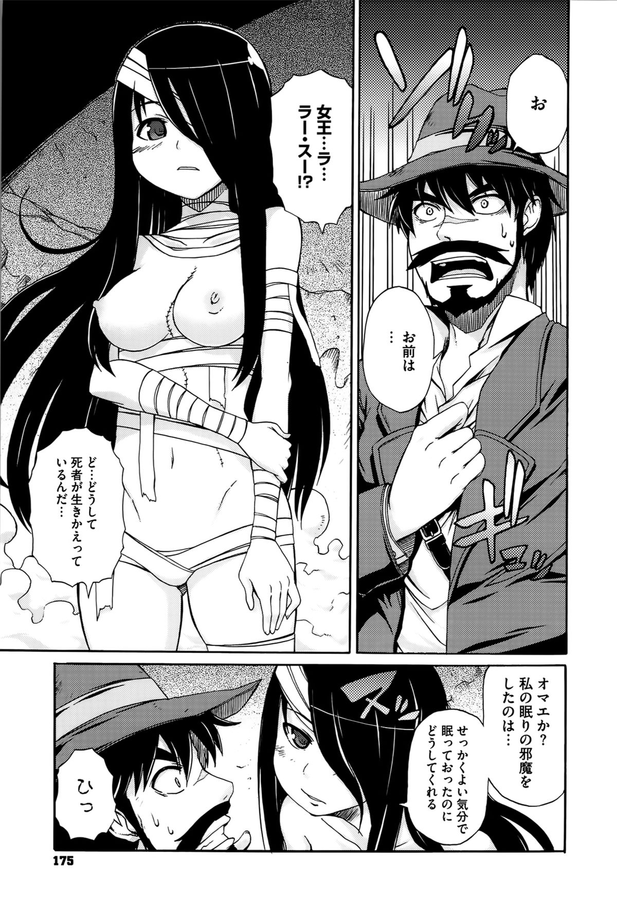 [鬼邪太郎] ぱらいそが～る