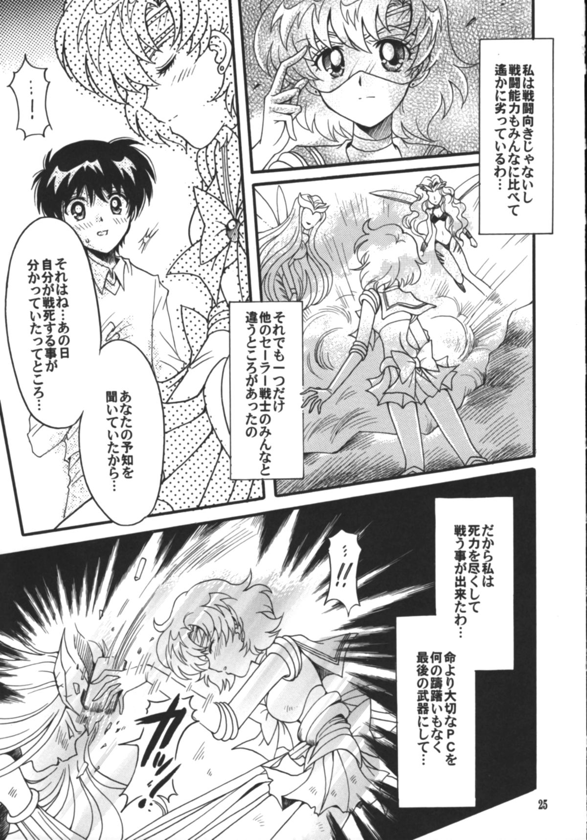 (C75) [小鳥事務所 (桜文鳥)] 始まりの終わり、終わりの始まり (美少女戦士セーラームーン)