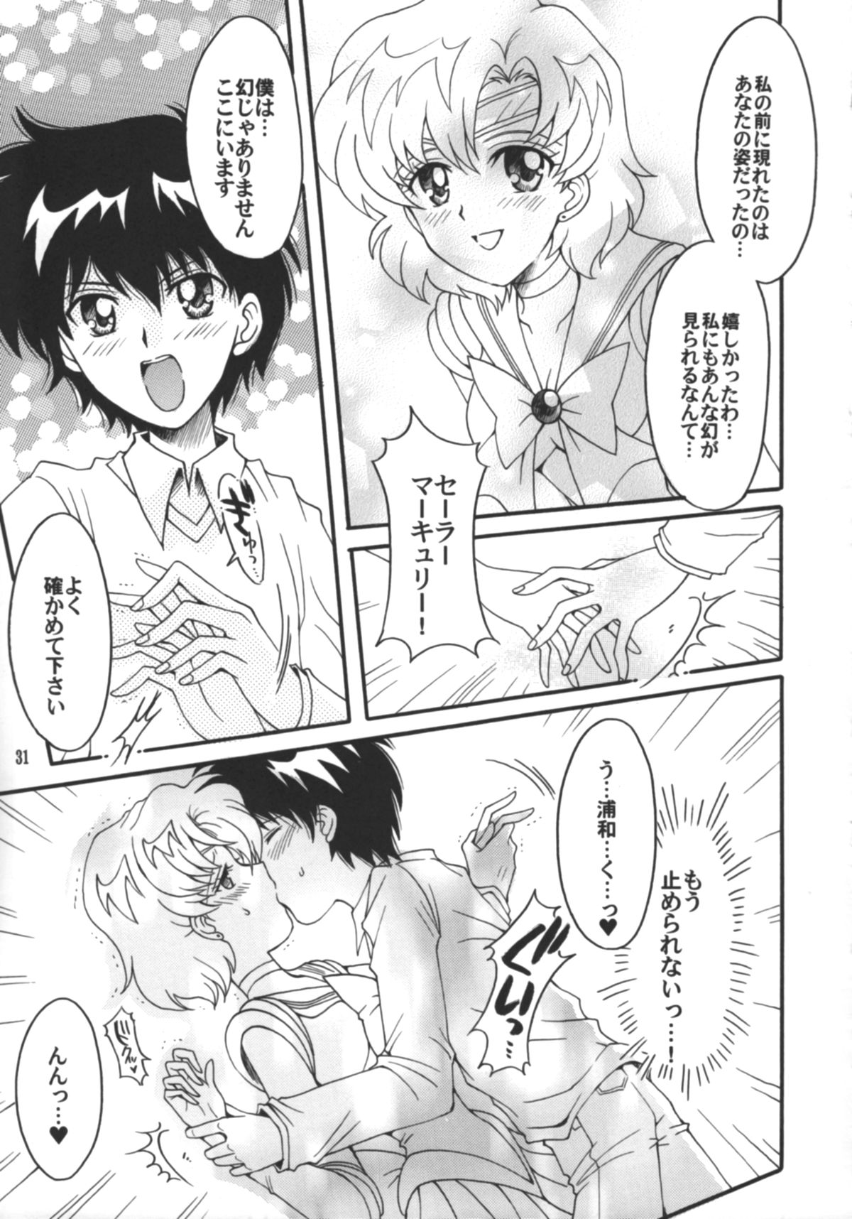 (C75) [小鳥事務所 (桜文鳥)] 始まりの終わり、終わりの始まり (美少女戦士セーラームーン)