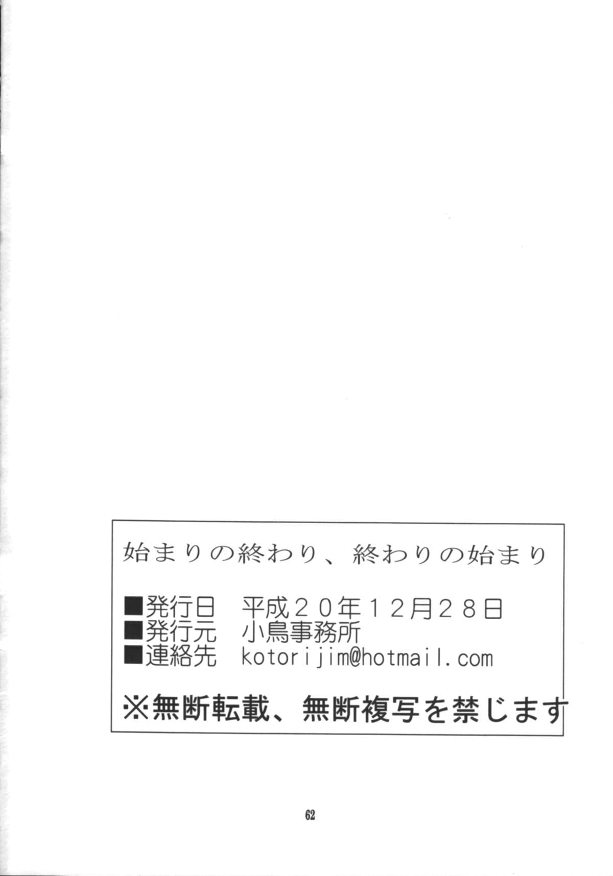 (C75) [小鳥事務所 (桜文鳥)] 始まりの終わり、終わりの始まり (美少女戦士セーラームーン)