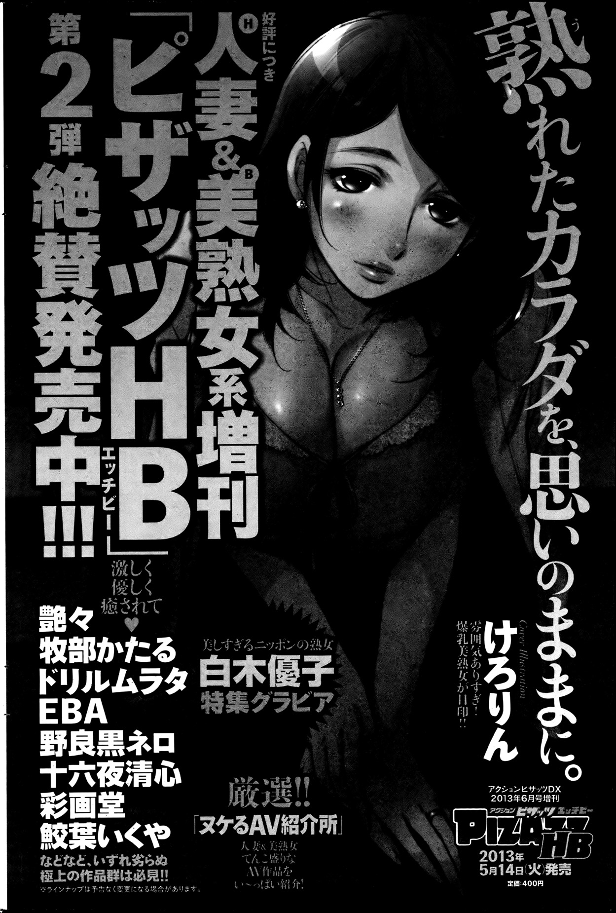 アクションピザッツ 2013年7月号