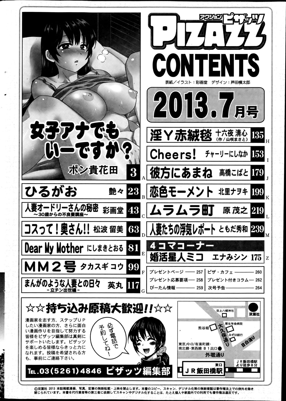 アクションピザッツ 2013年7月号