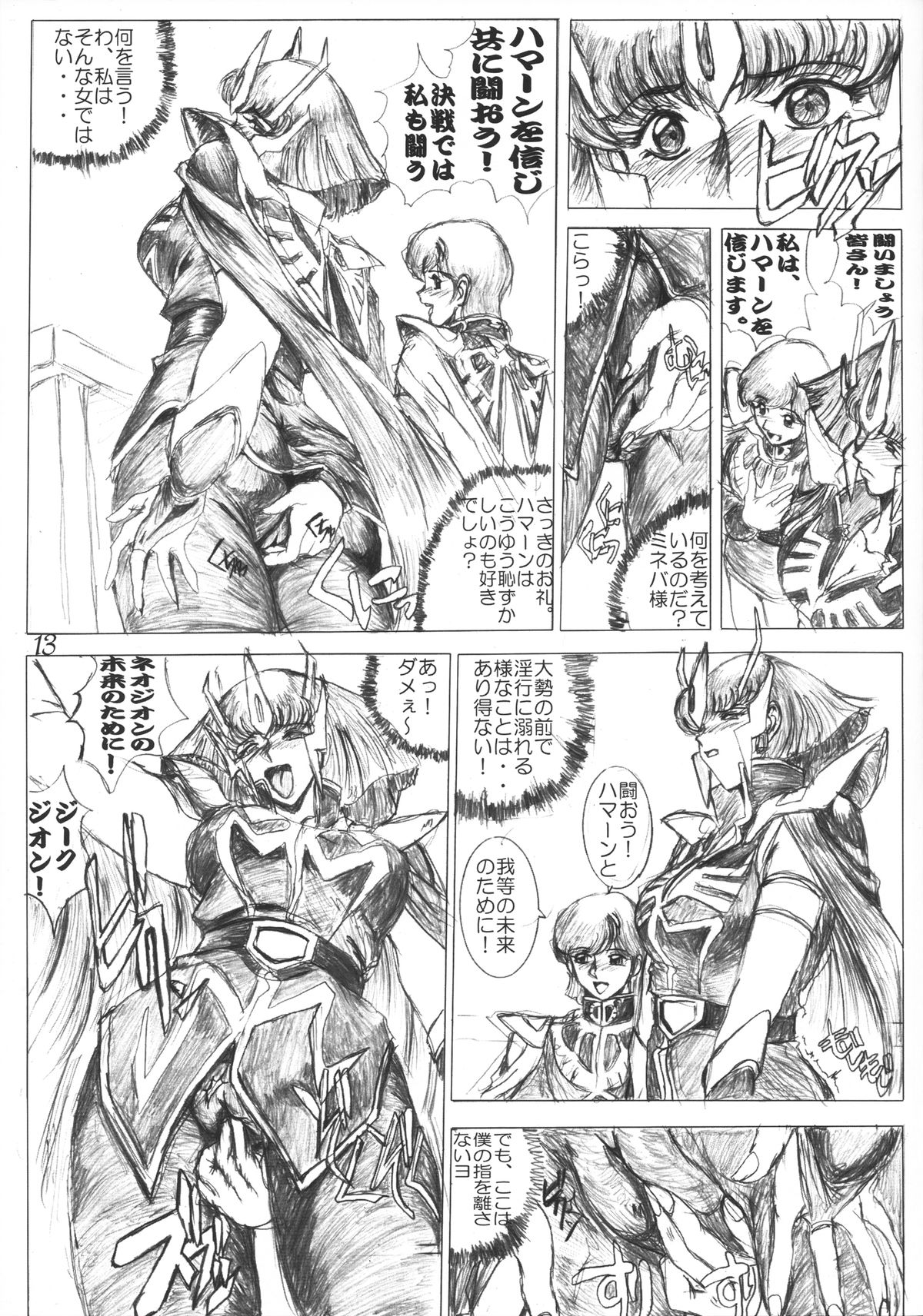 [CRAFTWORKs (なちうさ)] Gesellschafts Abend Zwei (ガンダムZZ)