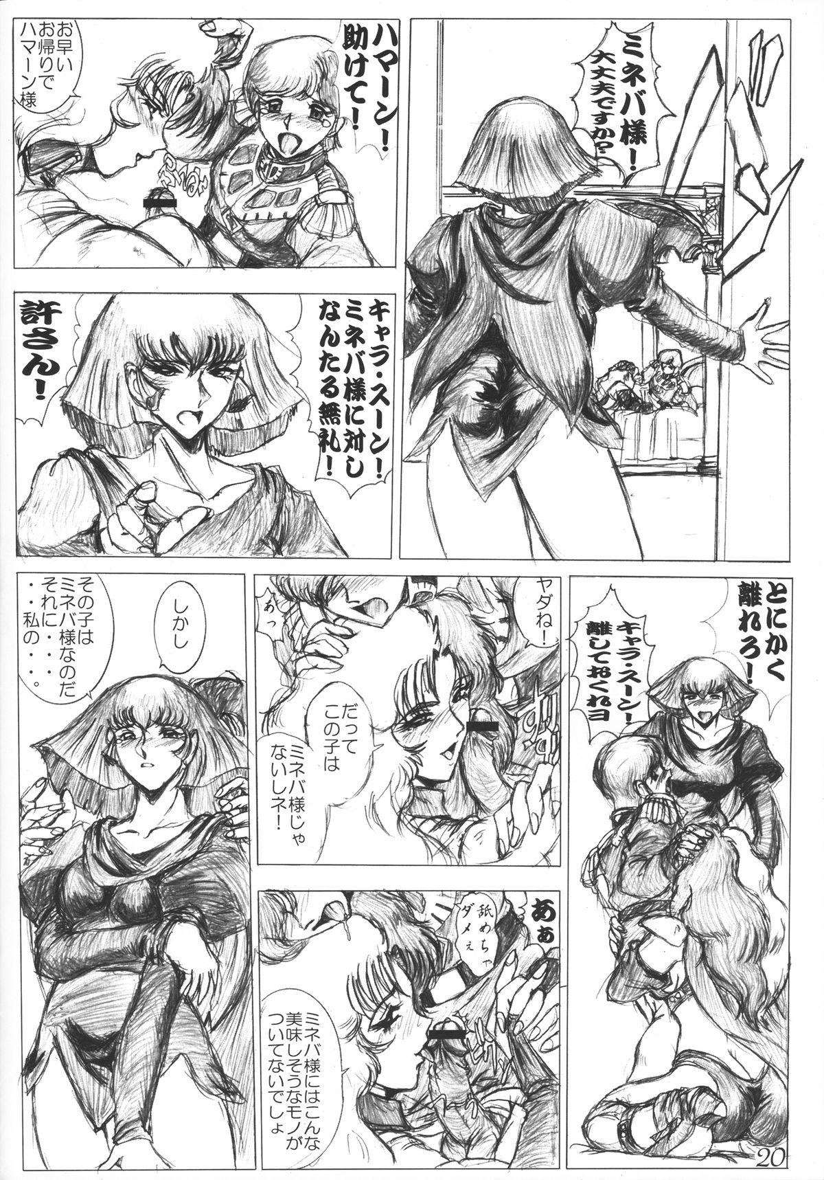 [CRAFTWORKs (なちうさ)] Gesellschafts Abend Zwei (ガンダムZZ)