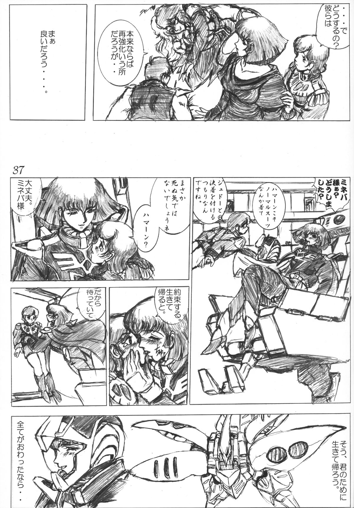 [CRAFTWORKs (なちうさ)] Gesellschafts Abend Zwei (ガンダムZZ)
