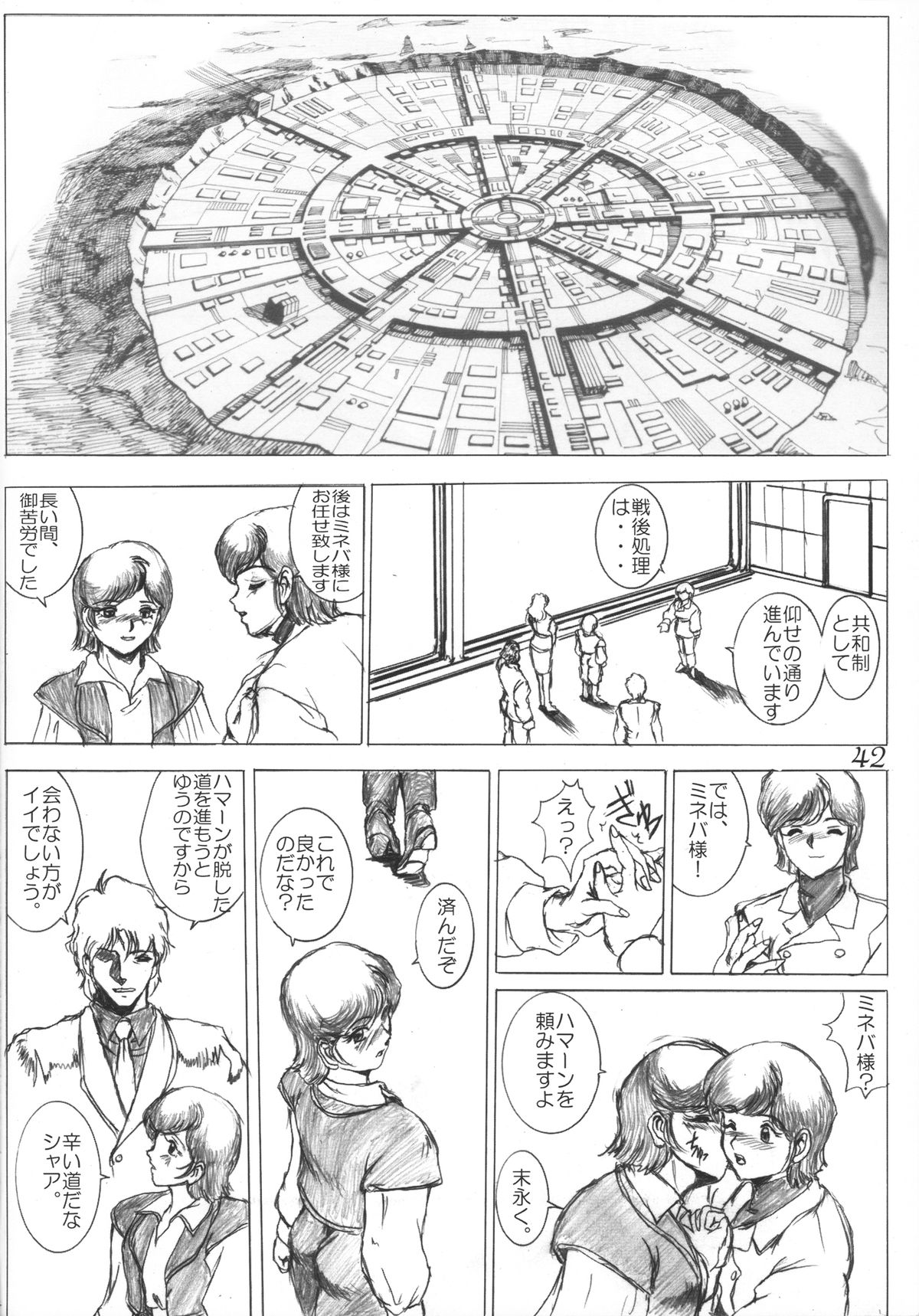 [CRAFTWORKs (なちうさ)] Gesellschafts Abend Zwei (ガンダムZZ)