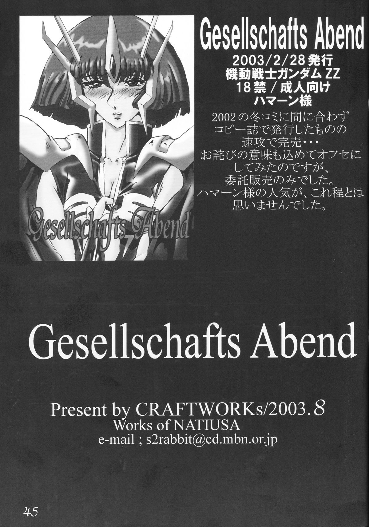 [CRAFTWORKs (なちうさ)] Gesellschafts Abend Zwei (ガンダムZZ)