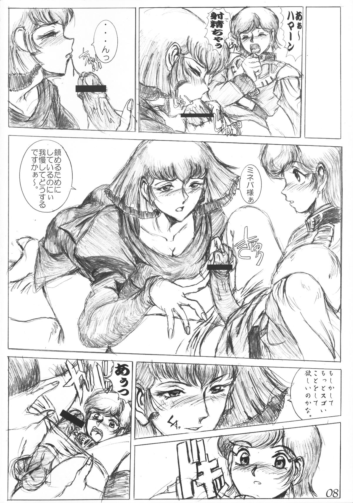 [CRAFTWORKs (なちうさ)] Gesellschafts Abend Zwei (ガンダムZZ)