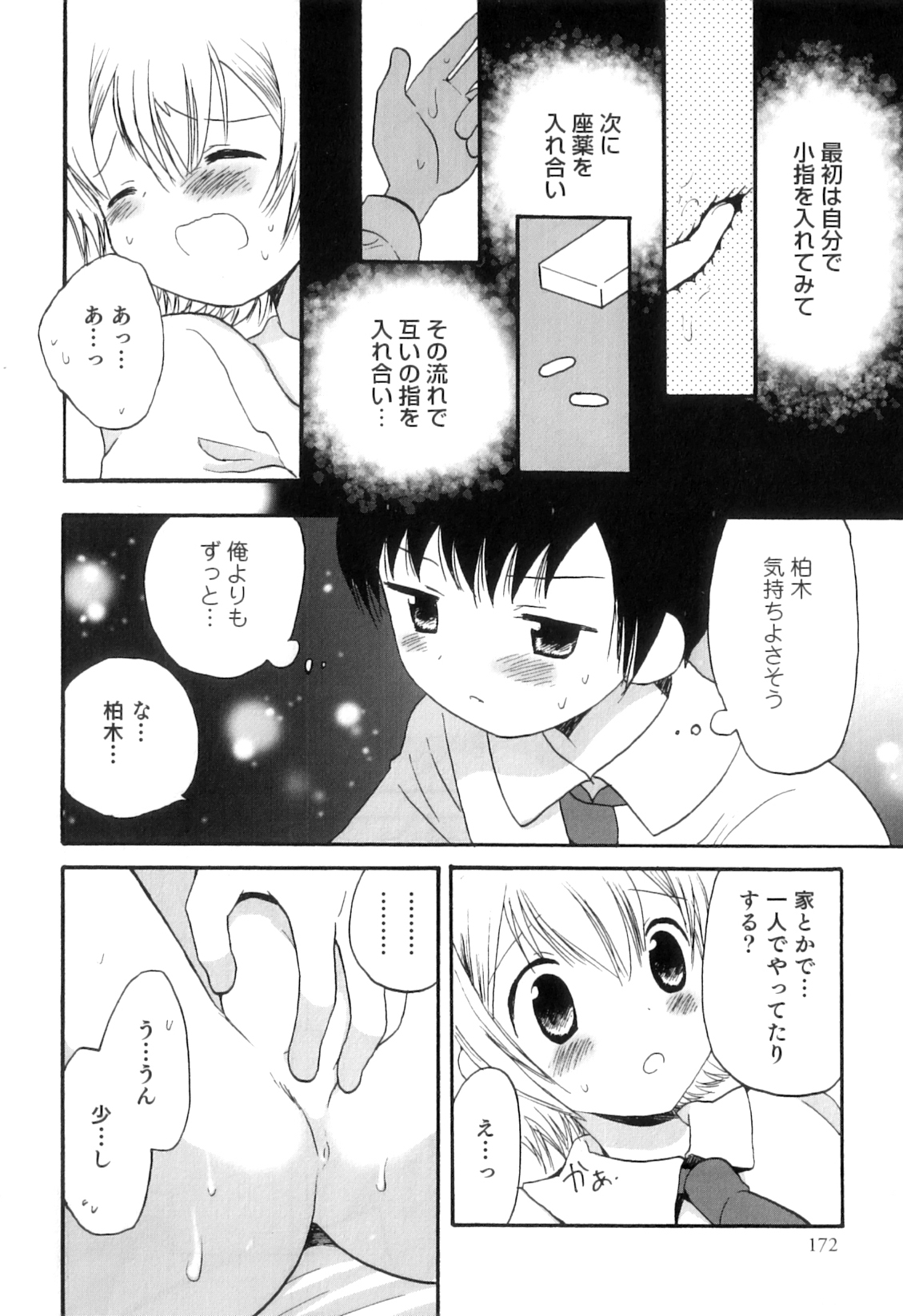 [アンソロジー] オトコのコHEAVEN Vol.09