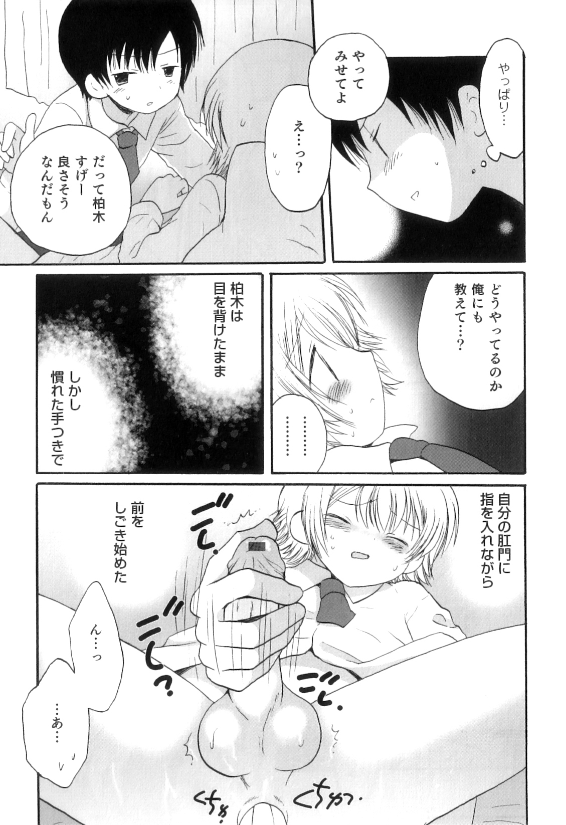 [アンソロジー] オトコのコHEAVEN Vol.09