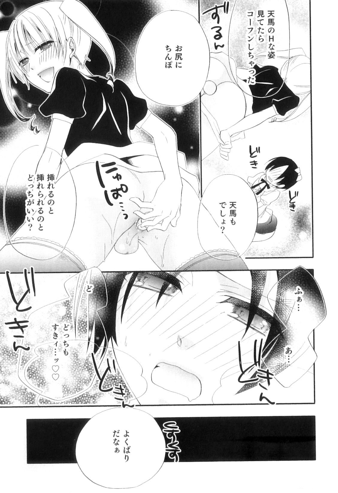 [アンソロジー] オトコのコHEAVEN Vol.09