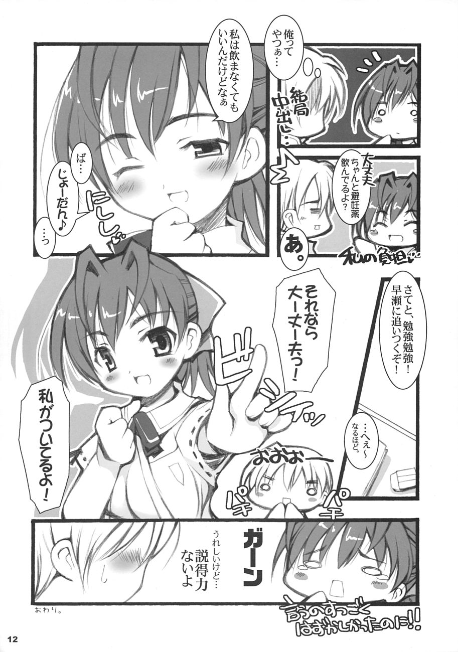 (サンクリ20) [猫忍荘 (猫忍)] キミの名前を呼んだ後に。 (セックスフレンド)