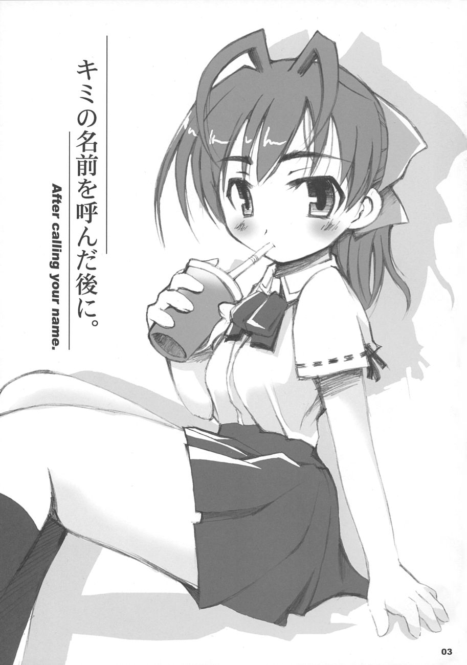 (サンクリ20) [猫忍荘 (猫忍)] キミの名前を呼んだ後に。 (セックスフレンド)