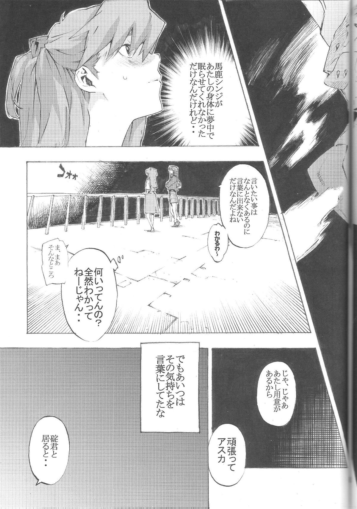 [SEVEN GODS! (七神優)] SYNCHROCORD 8 (新世紀エヴァンゲリオン)