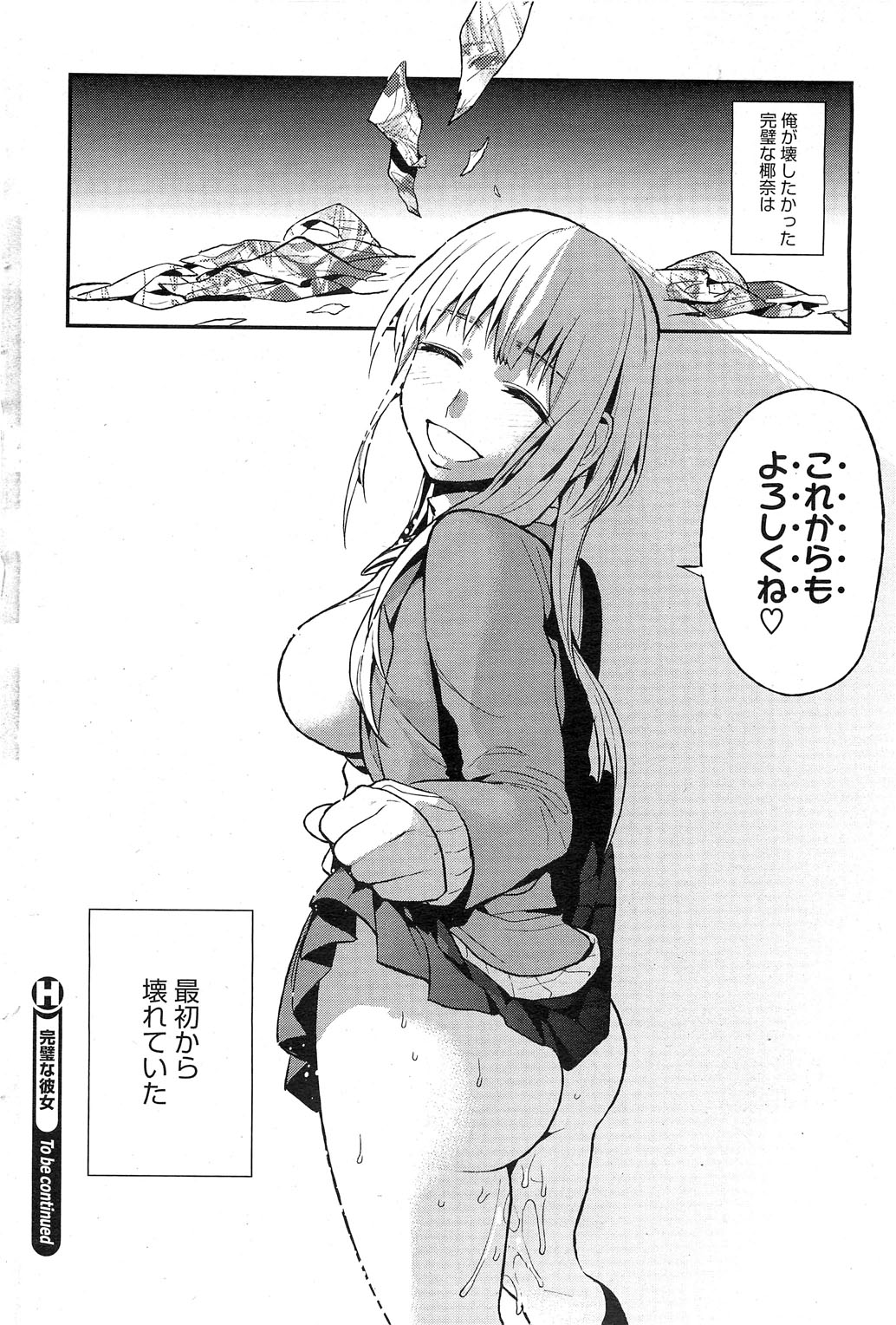 コミックホットミルク 2013年5月号