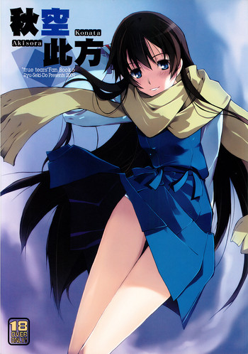 (C77) [流石堂 (流ひょうご)] 秋空此方 (トゥルーティアーズ)