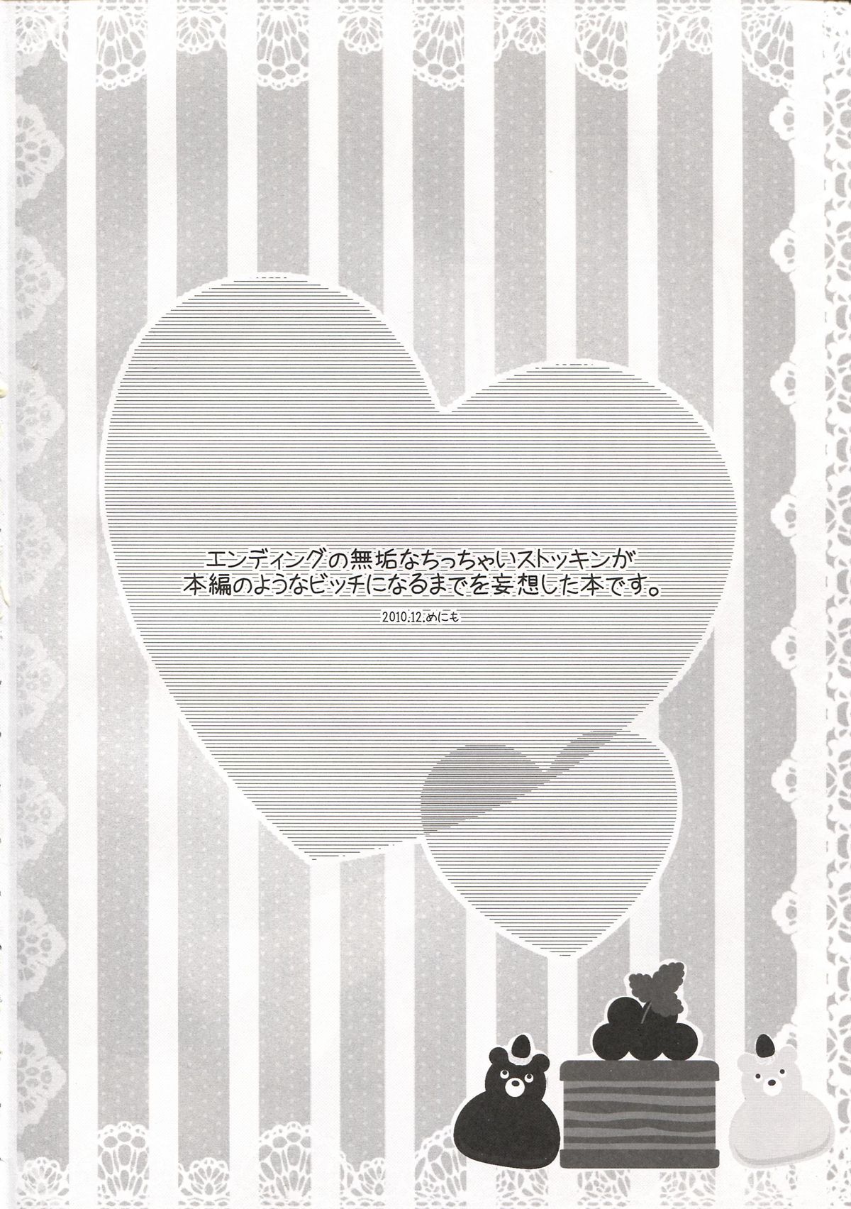 [Clear Glass (めにも)] Sweet Lolita Stocking (パンティ&ストッキングwithガーターベルト)
