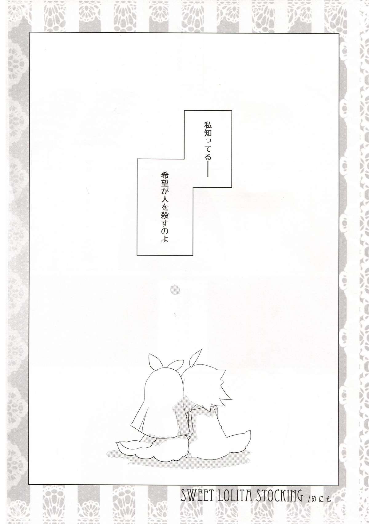 [Clear Glass (めにも)] Sweet Lolita Stocking (パンティ&ストッキングwithガーターベルト)