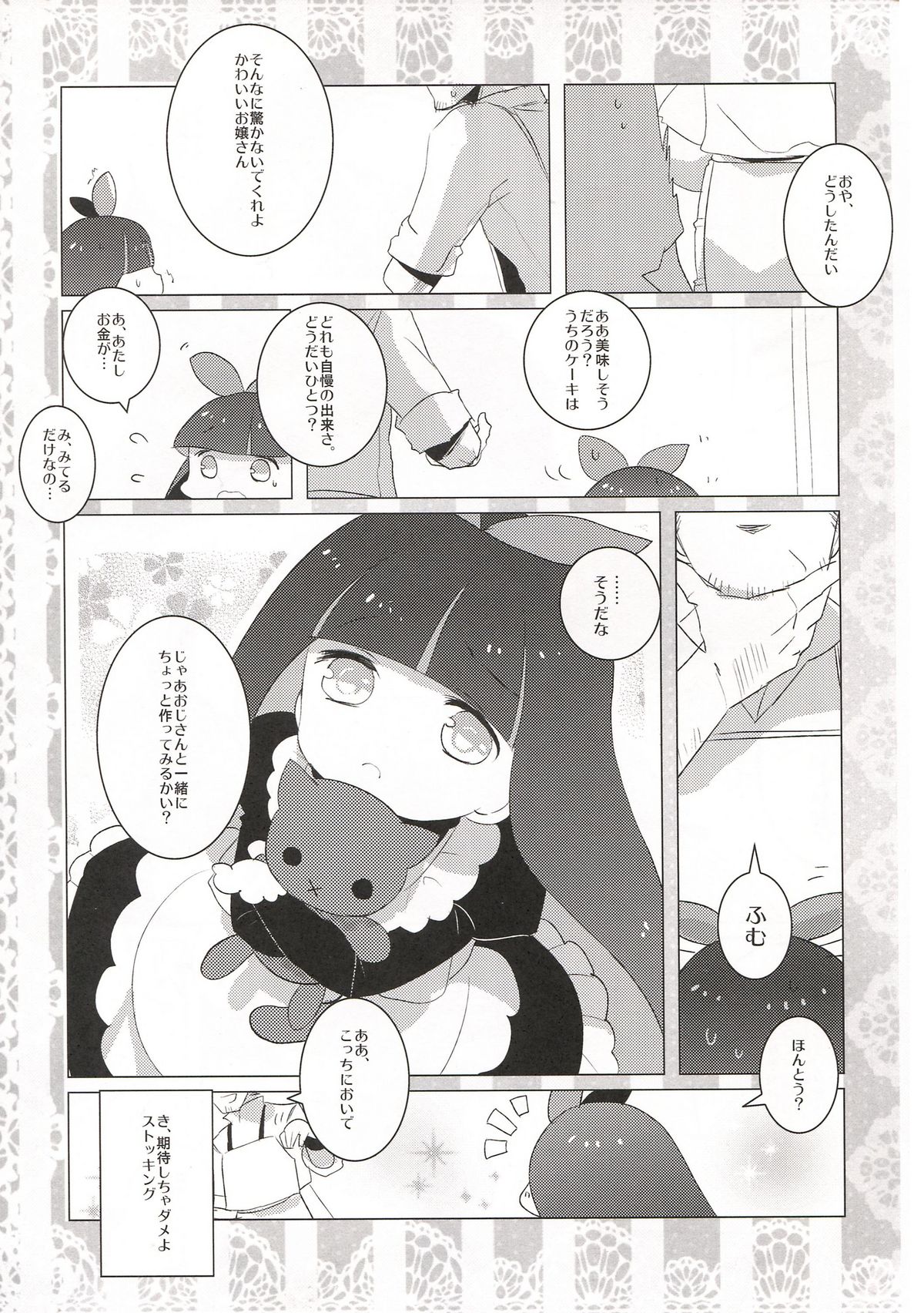 [Clear Glass (めにも)] Sweet Lolita Stocking (パンティ&ストッキングwithガーターベルト)