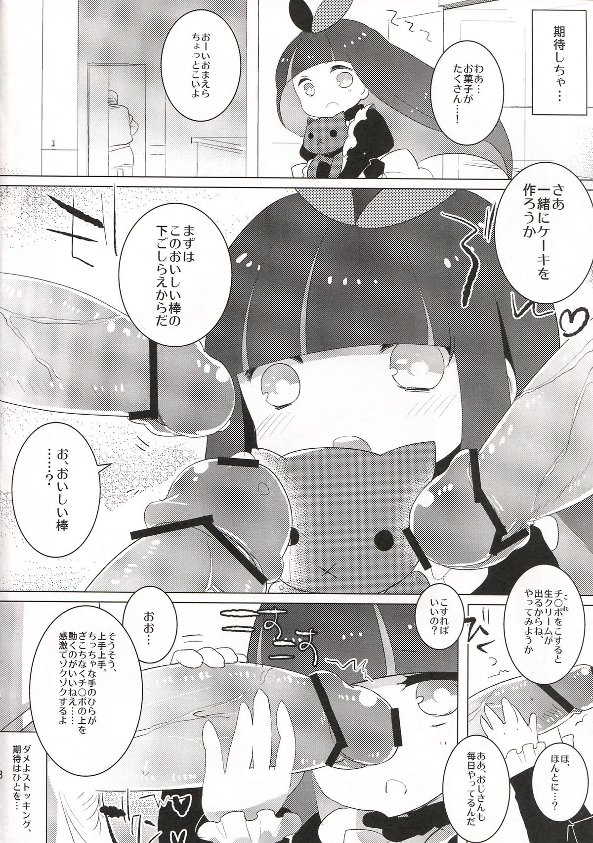 [Clear Glass (めにも)] Sweet Lolita Stocking (パンティ&ストッキングwithガーターベルト)