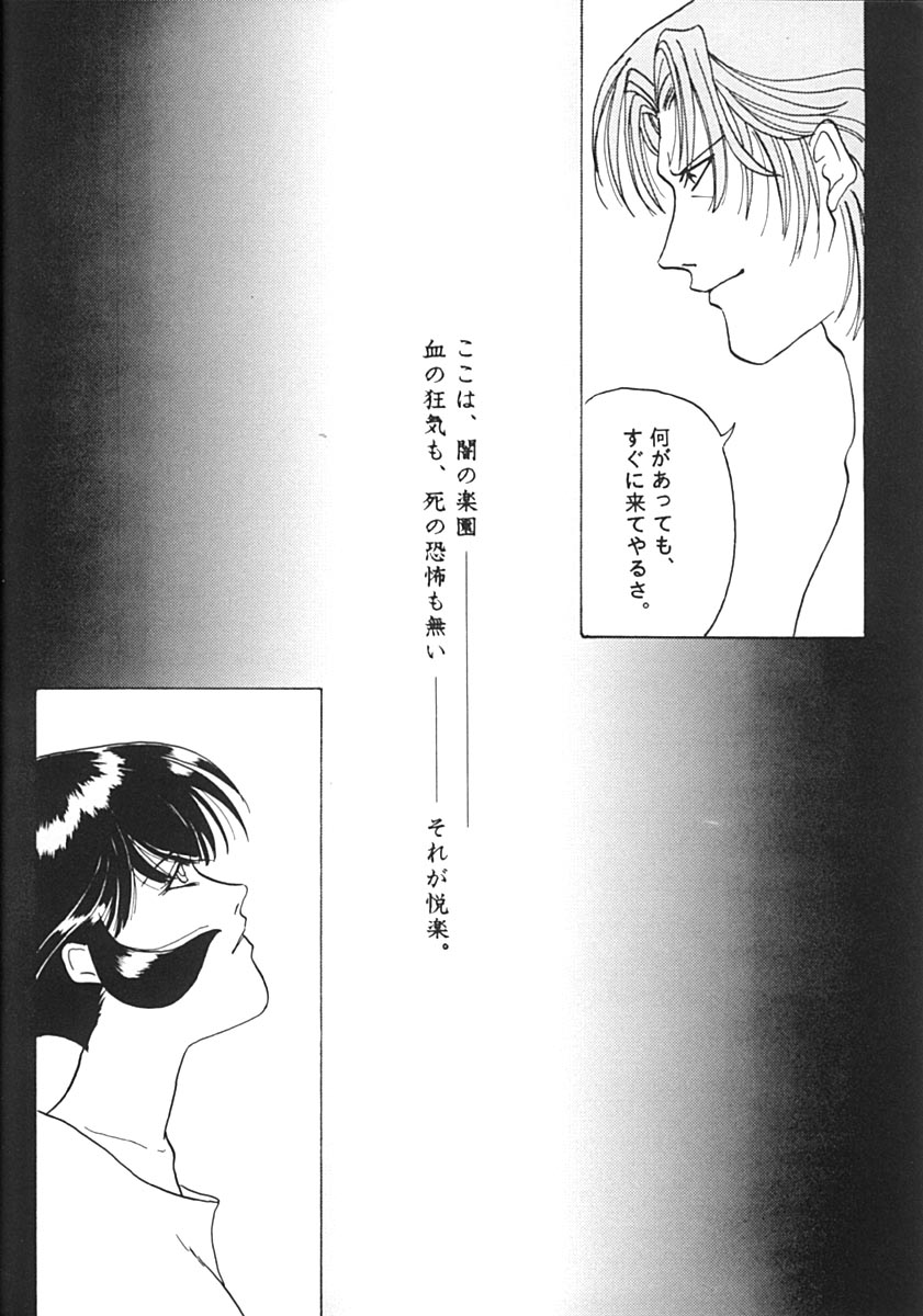 [ひよこ･N･スペシャル (飛四子・N)] しじょうのらくえん (ヴァンパイアセイヴァー)