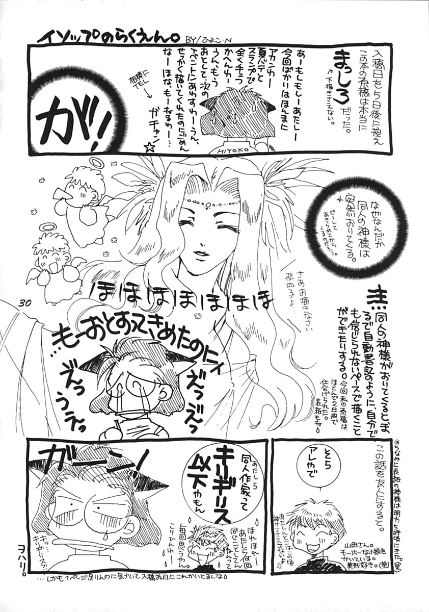 [ひよこ･N･スペシャル (飛四子・N)] しじょうのらくえん (ヴァンパイアセイヴァー)