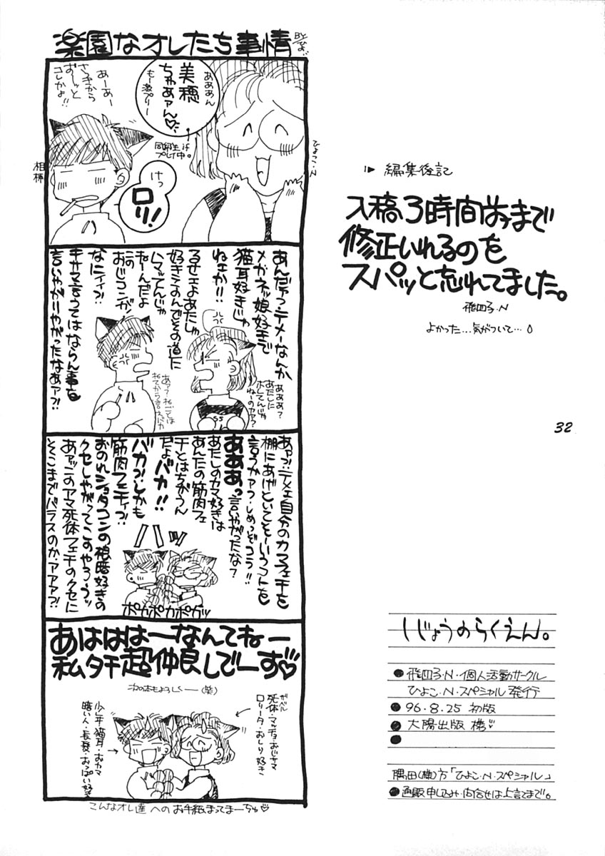 [ひよこ･N･スペシャル (飛四子・N)] しじょうのらくえん (ヴァンパイアセイヴァー)