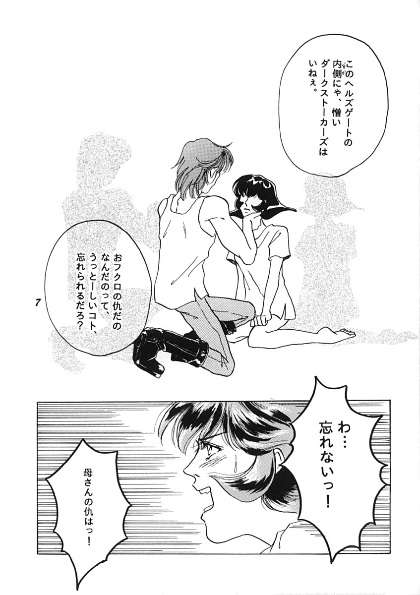 [ひよこ･N･スペシャル (飛四子・N)] しじょうのらくえん (ヴァンパイアセイヴァー)