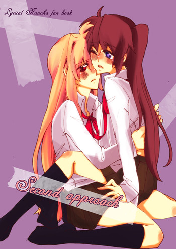 【そらと】セカンドアプローチ（魔法少女リリカルなのは）