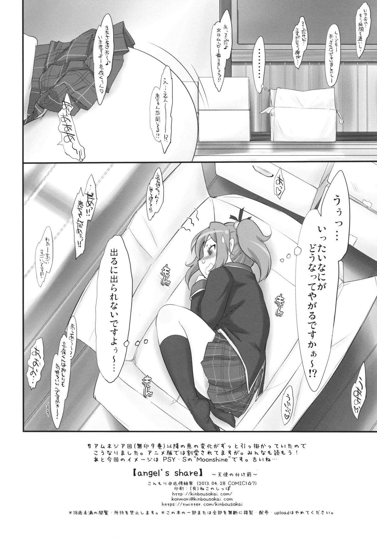 (COMIC1☆7) [近傍租界 (こんもり)] angel’s share (GJ部)