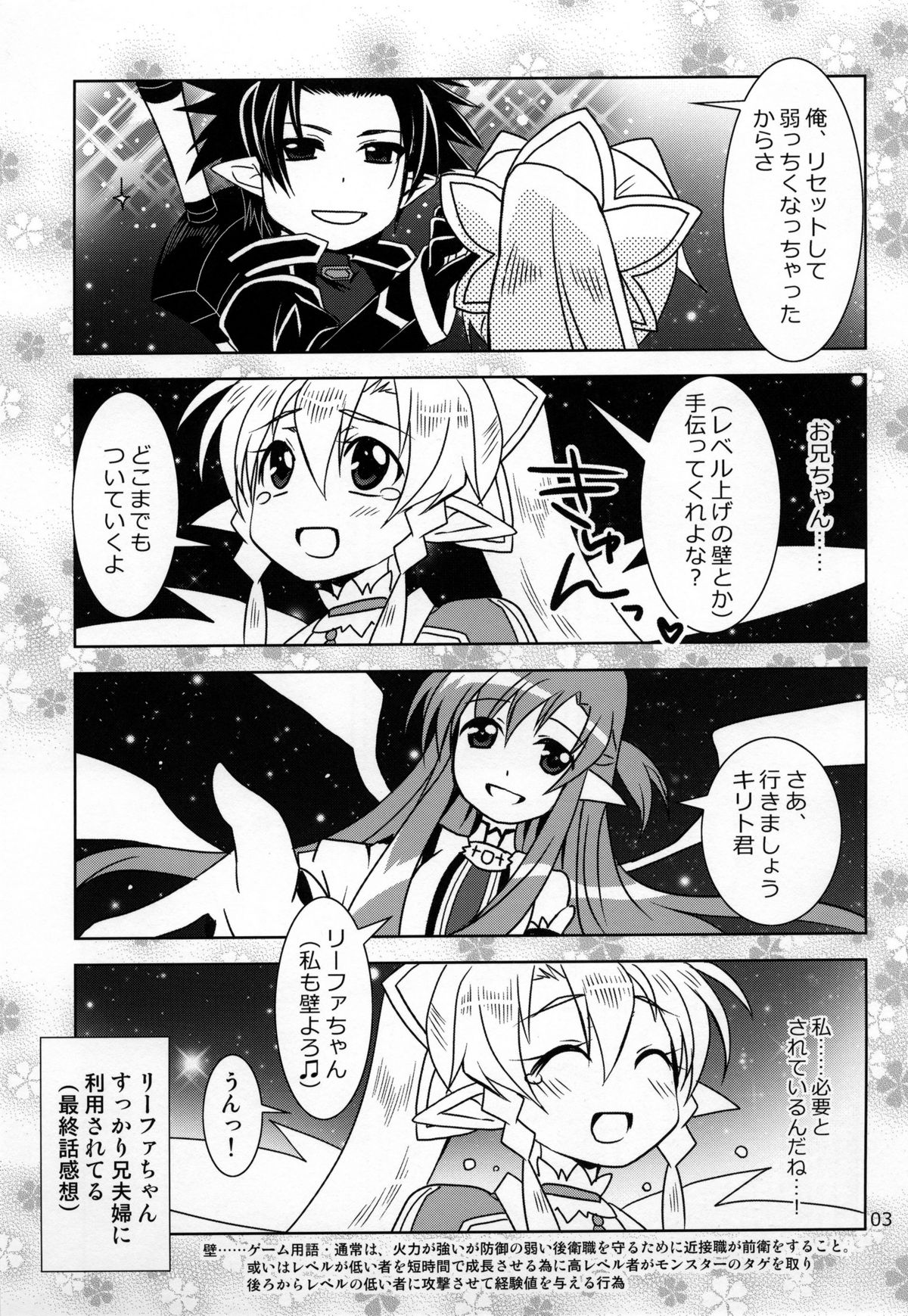 (こみトレ21) [PLUM (かん奈)] まっすぐなはっぱ (ソードアート · オンライン)