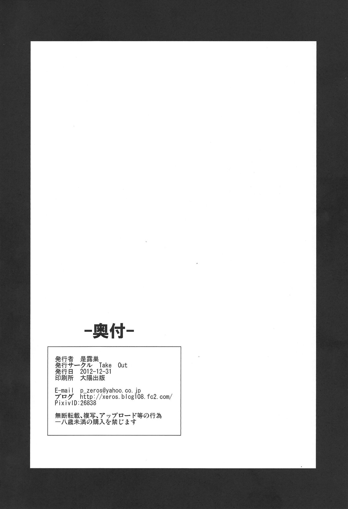 (C83) [Take Out (是露巣)] アヴァロンへようこそ (境界線上のホライゾン) [英訳]