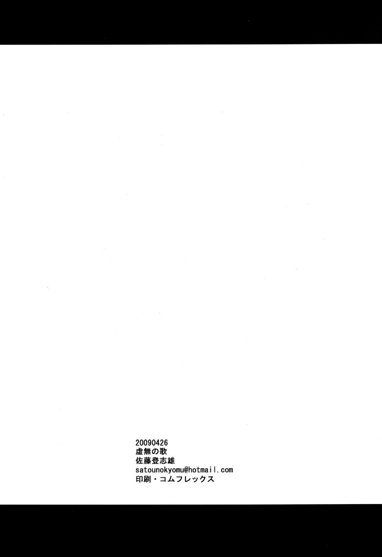 (COMIC1☆3) [虚無の歌 (佐藤登志雄)] モウヒトツノトウチョウ (ドルアーガの塔)