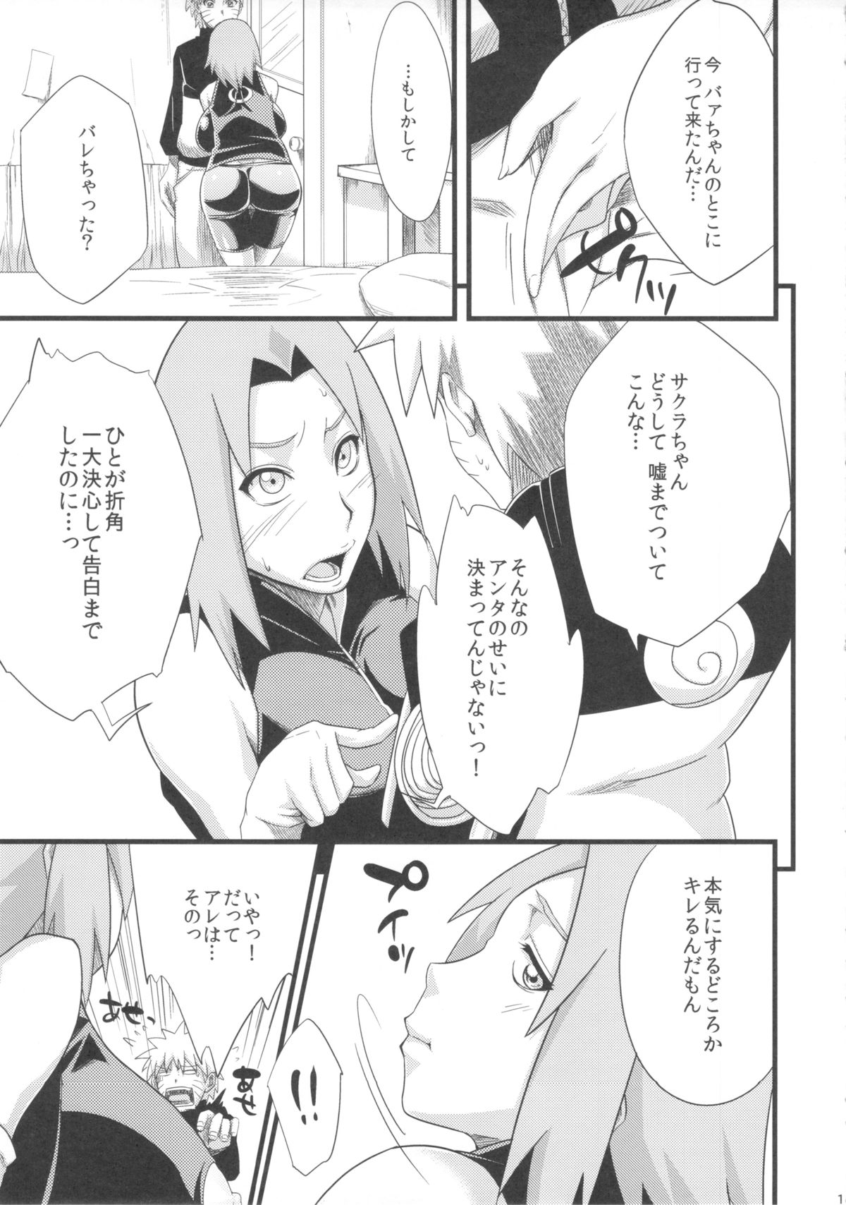 (HARUCC18) [からきし傭兵団 真雅 (砂原渉)] 恋のバカヂカラ (NARUTO -ナルト-)