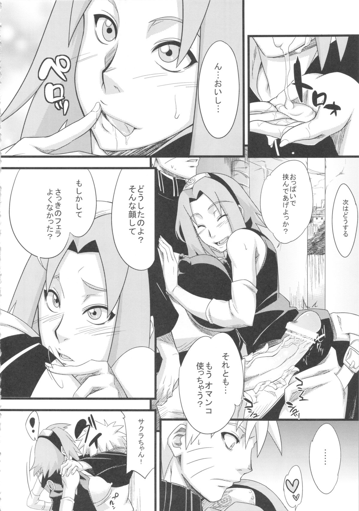 (HARUCC18) [からきし傭兵団 真雅 (砂原渉)] 恋のバカヂカラ (NARUTO -ナルト-)