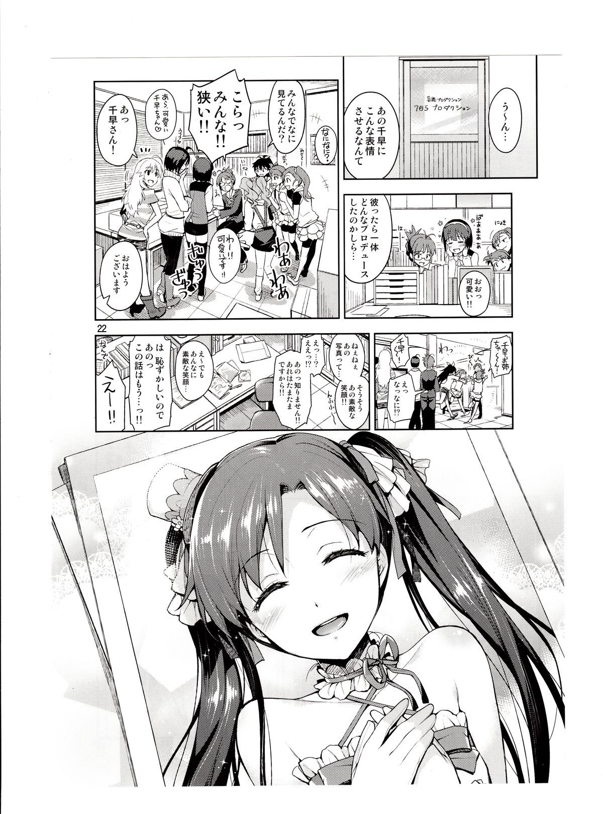 (COMIC1☆7) [ReDrop (宮本スモーク, おつまみ)] 千早が可愛すぎて我慢できなくなった…!! (アイドルマスター)