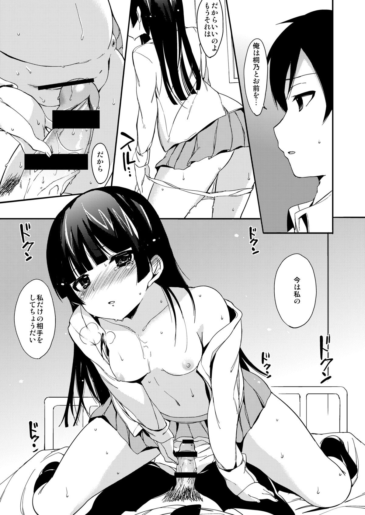 (COMIC1☆5) [Pannacotta (宵野コタロー)] ねこまっしぐら (俺の妹がこんなに可愛いわけがない)