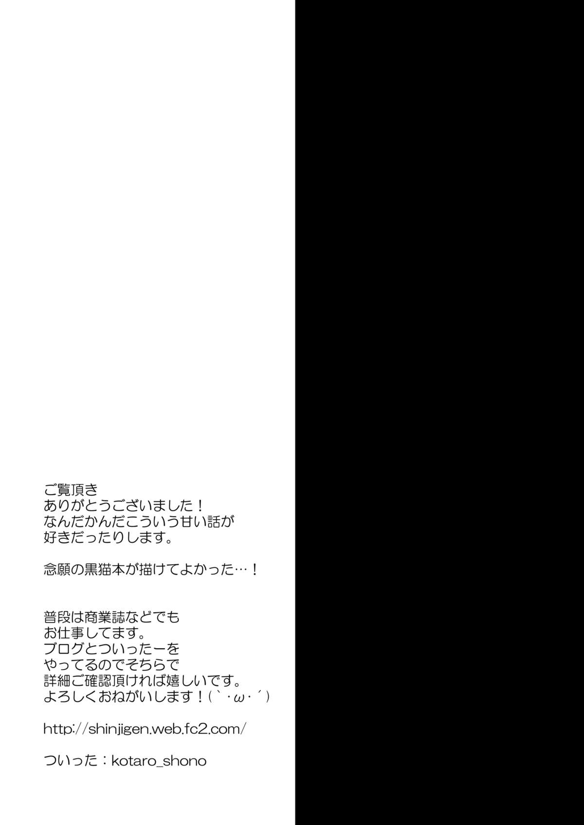 (COMIC1☆5) [Pannacotta (宵野コタロー)] ねこまっしぐら (俺の妹がこんなに可愛いわけがない)