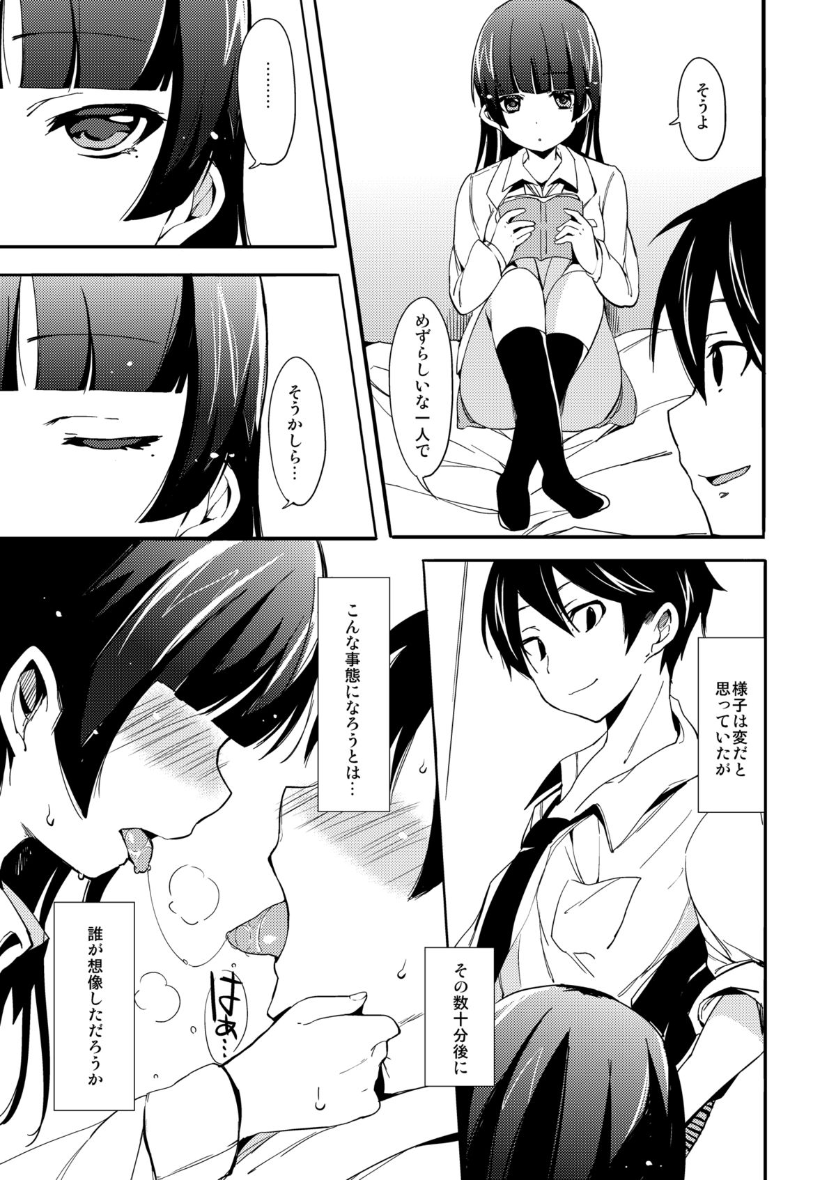 (COMIC1☆5) [Pannacotta (宵野コタロー)] ねこまっしぐら (俺の妹がこんなに可愛いわけがない)